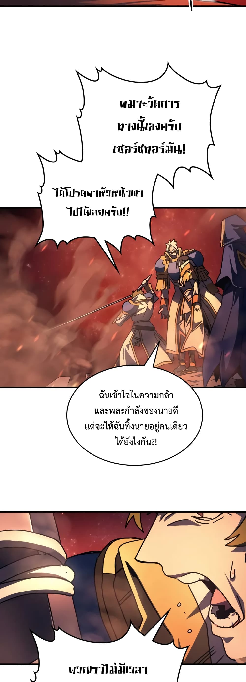 Mr Devourer, Please Act Like a Final Boss page 44