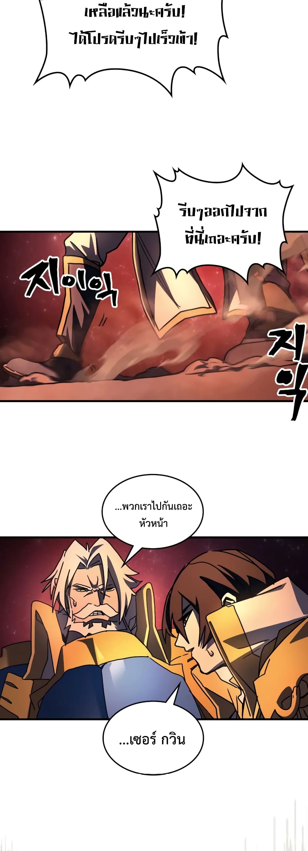 Mr Devourer, Please Act Like a Final Boss page 45