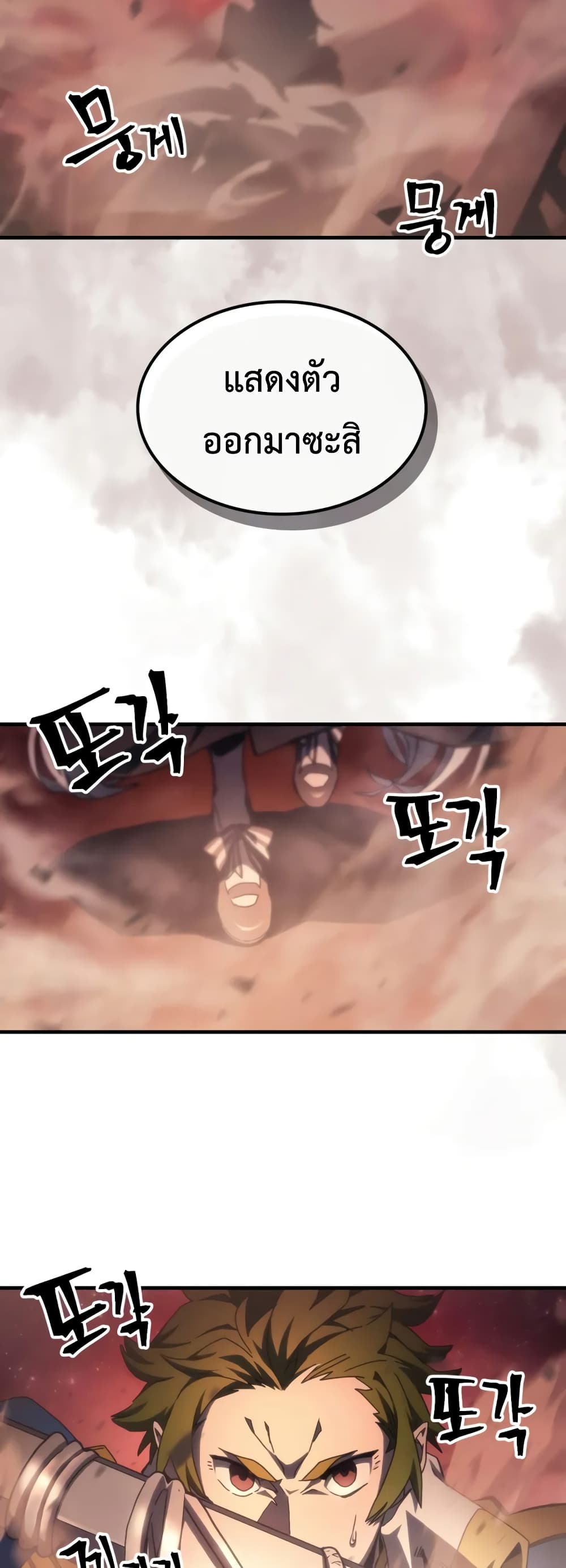 Mr Devourer, Please Act Like a Final Boss page 48