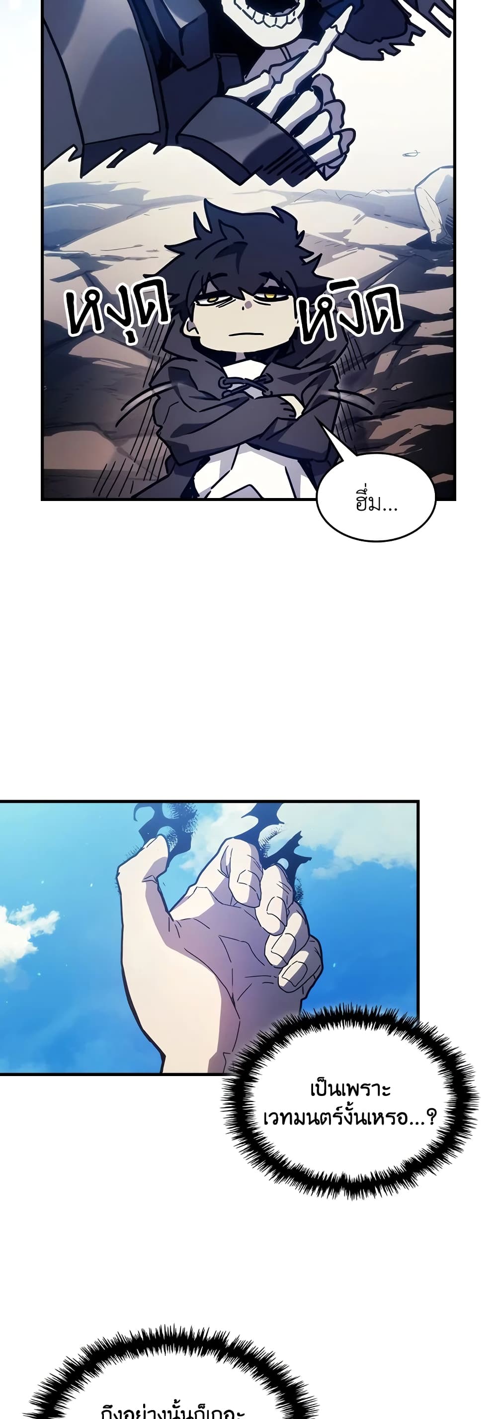 Mr Devourer, Please Act Like a Final Boss page 4