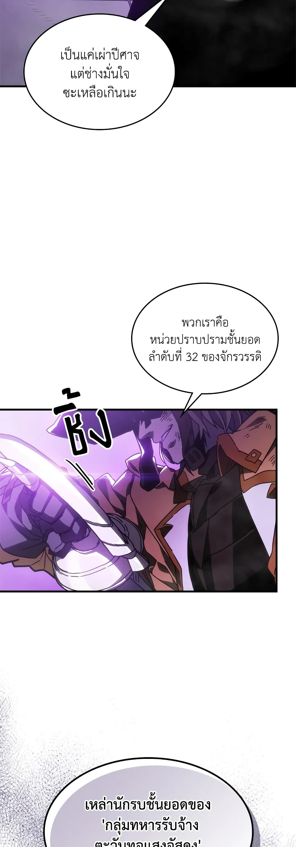 Mr Devourer, Please Act Like a Final Boss page 11