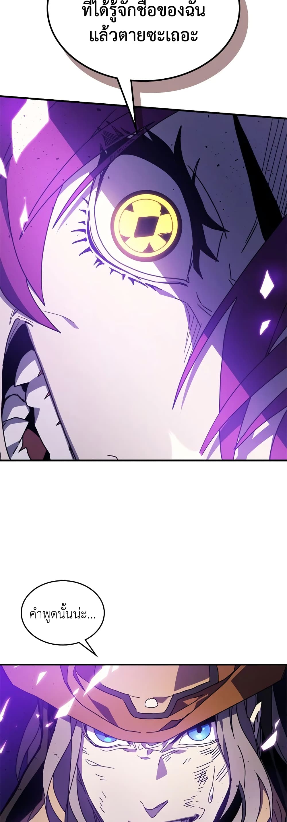 Mr Devourer, Please Act Like a Final Boss page 17