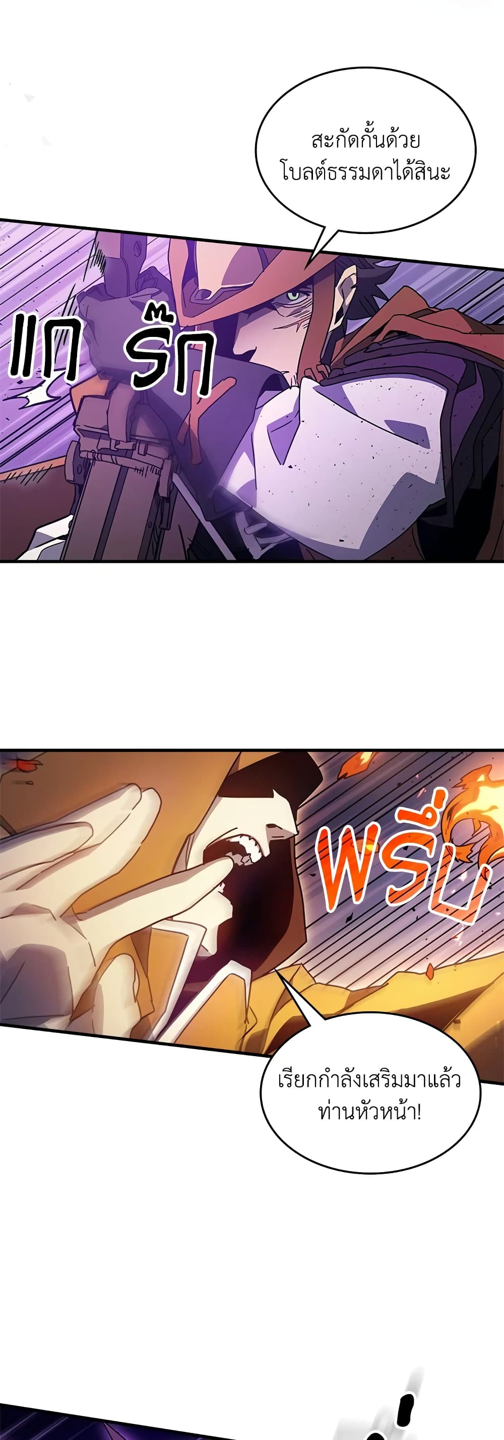 Mr Devourer, Please Act Like a Final Boss page 21