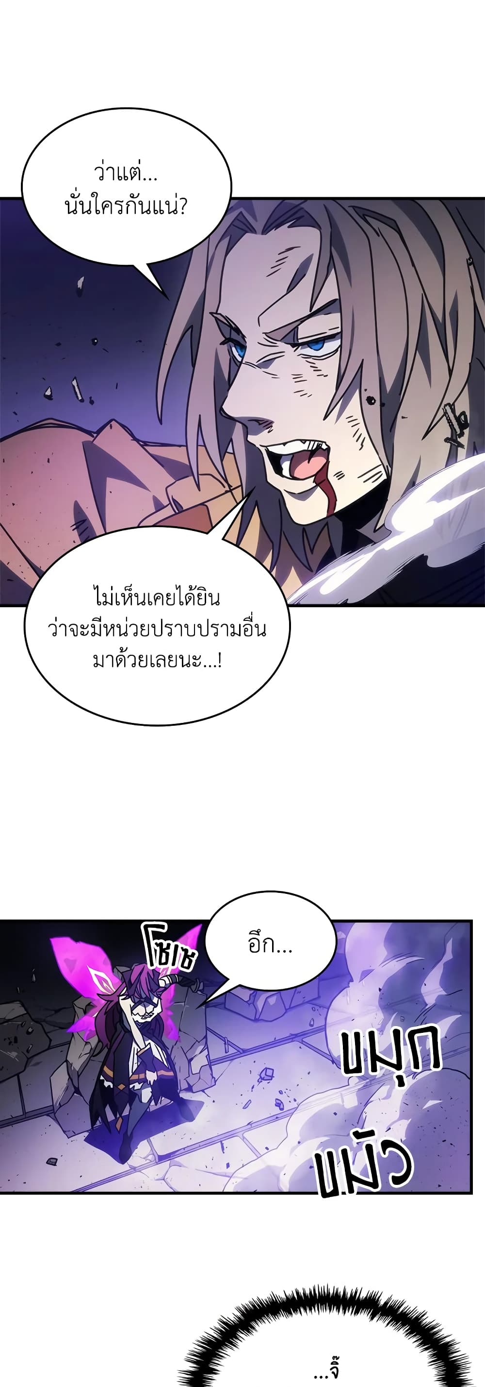 Mr Devourer, Please Act Like a Final Boss page 46
