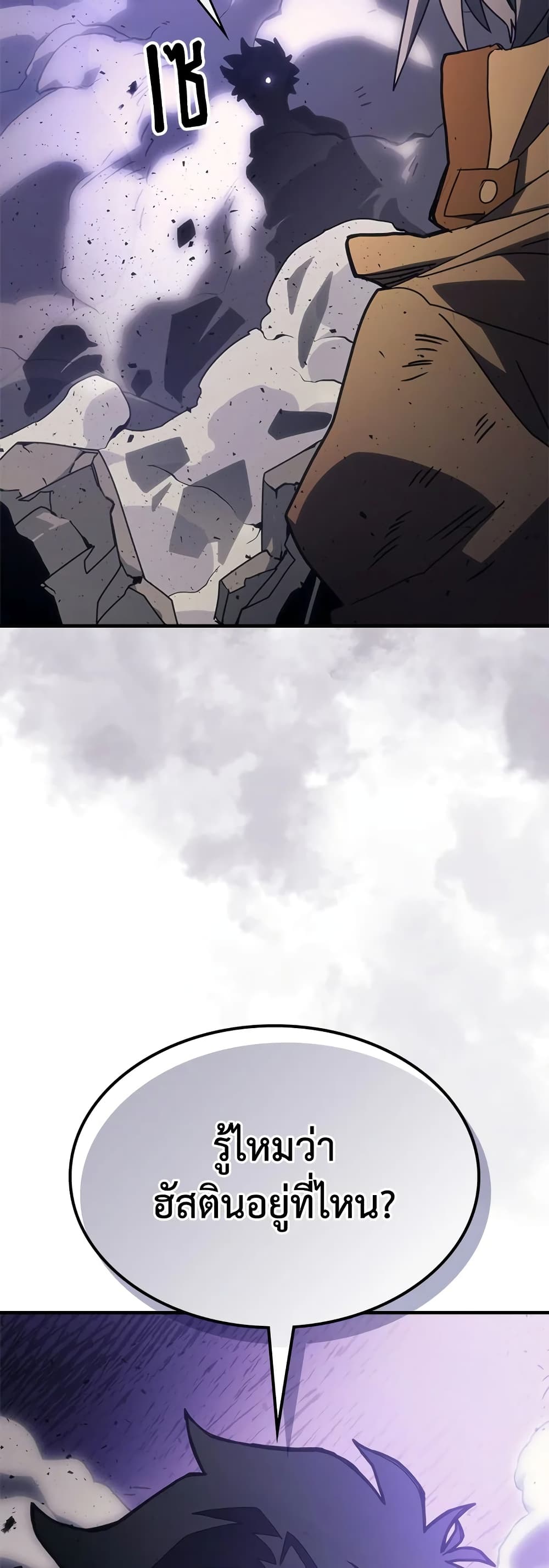 Mr Devourer, Please Act Like a Final Boss page 49