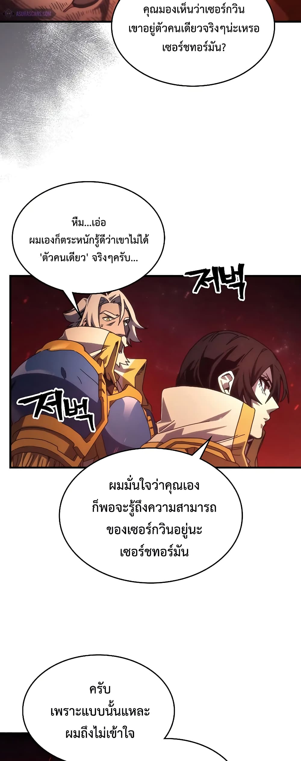 Mr Devourer, Please Act Like a Final Boss page 3