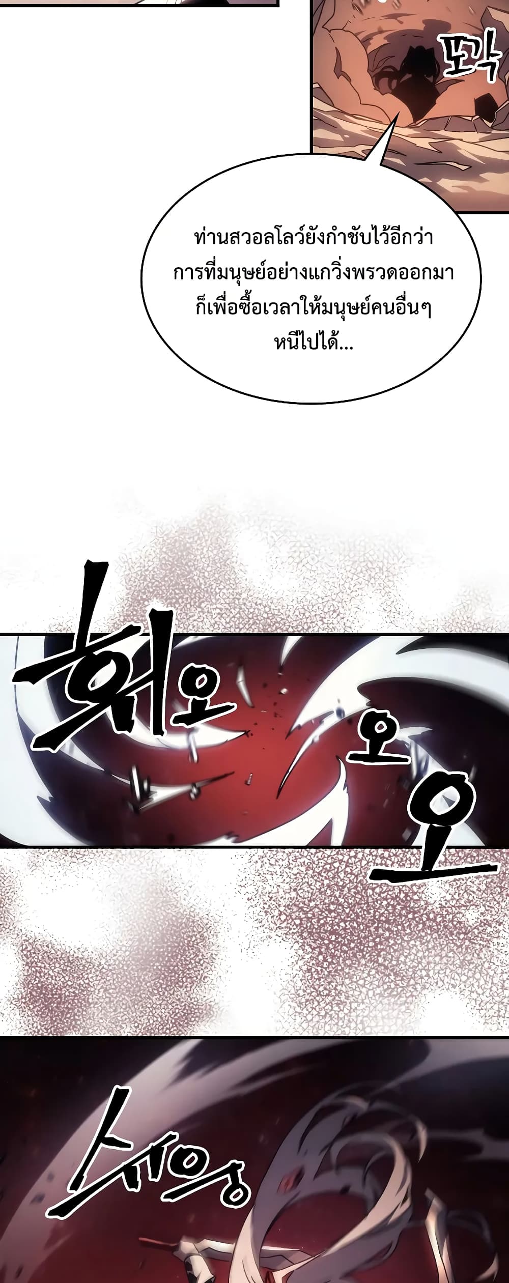 Mr Devourer, Please Act Like a Final Boss page 9