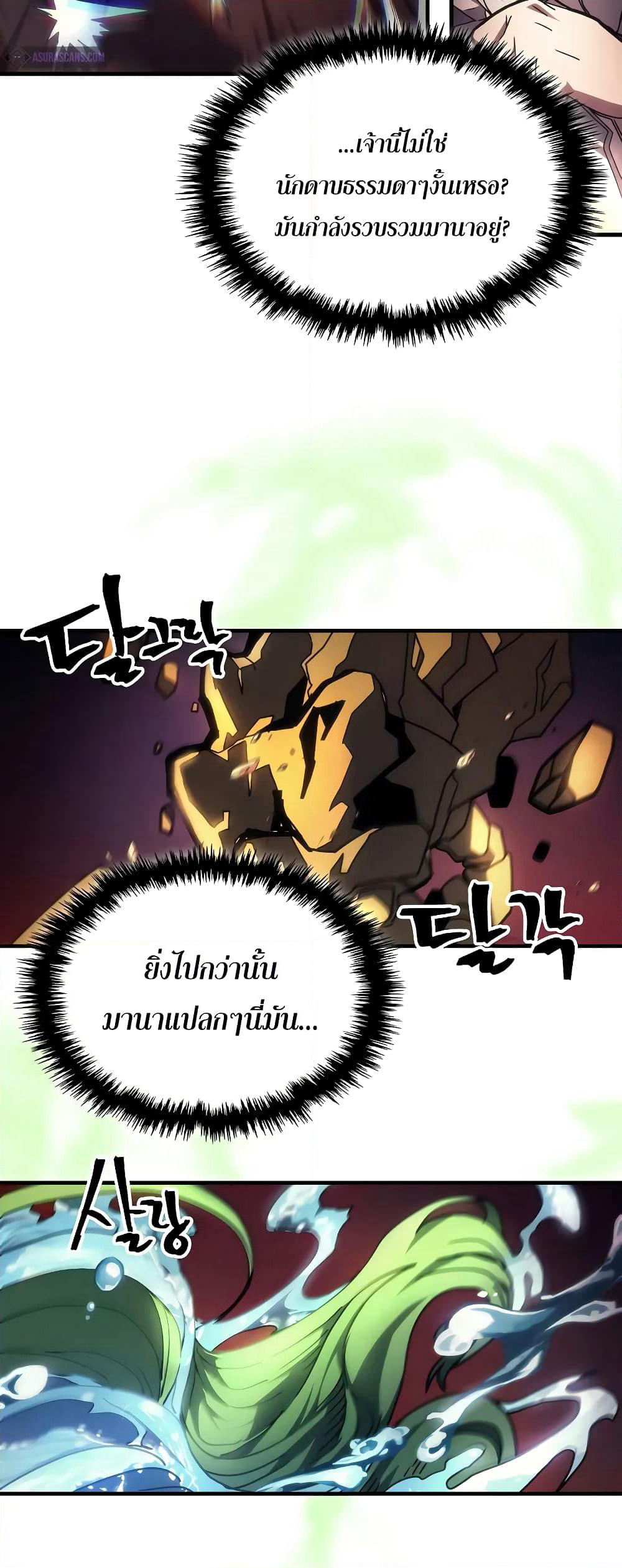 Mr Devourer, Please Act Like a Final Boss page 14