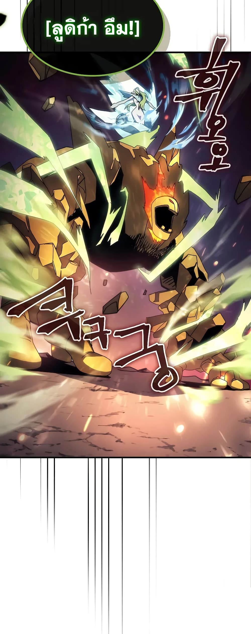 Mr Devourer, Please Act Like a Final Boss page 21