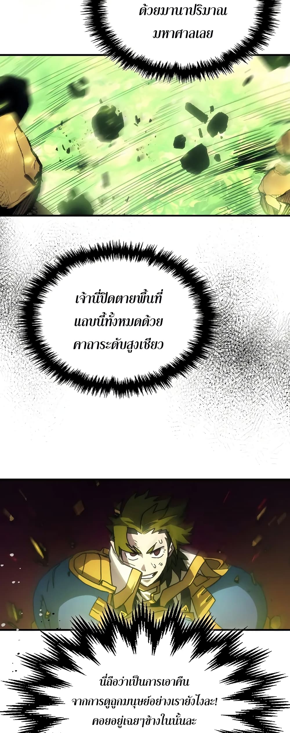 Mr Devourer, Please Act Like a Final Boss page 24