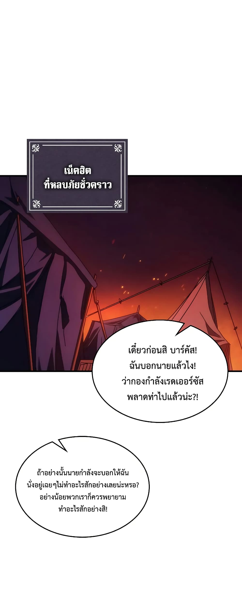 Mr Devourer, Please Act Like a Final Boss page 28