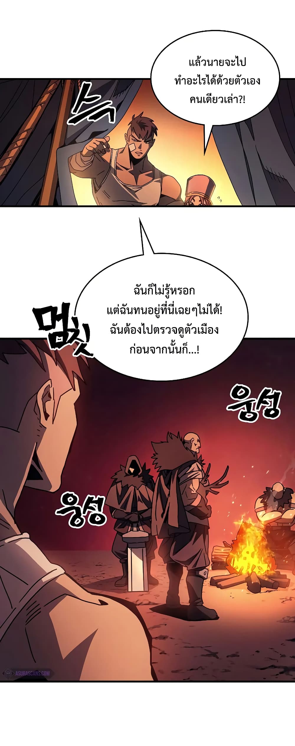 Mr Devourer, Please Act Like a Final Boss page 29