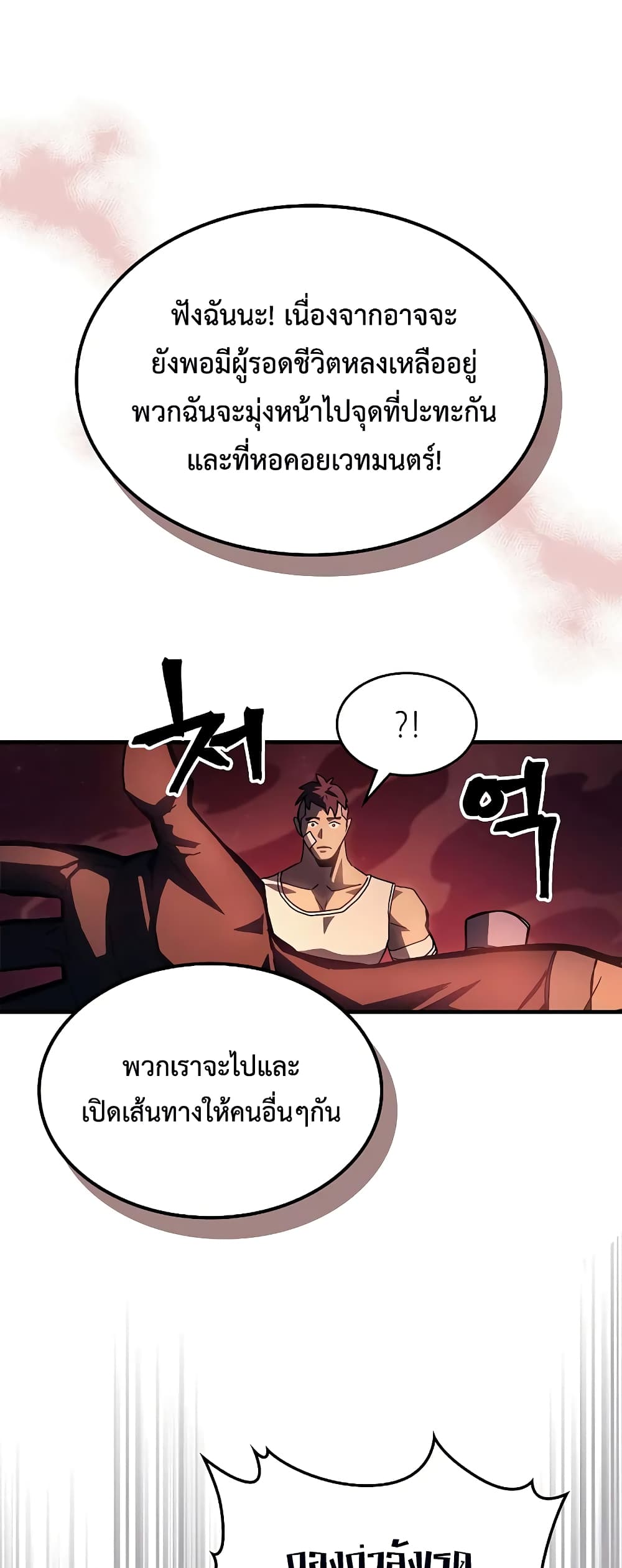 Mr Devourer, Please Act Like a Final Boss page 31