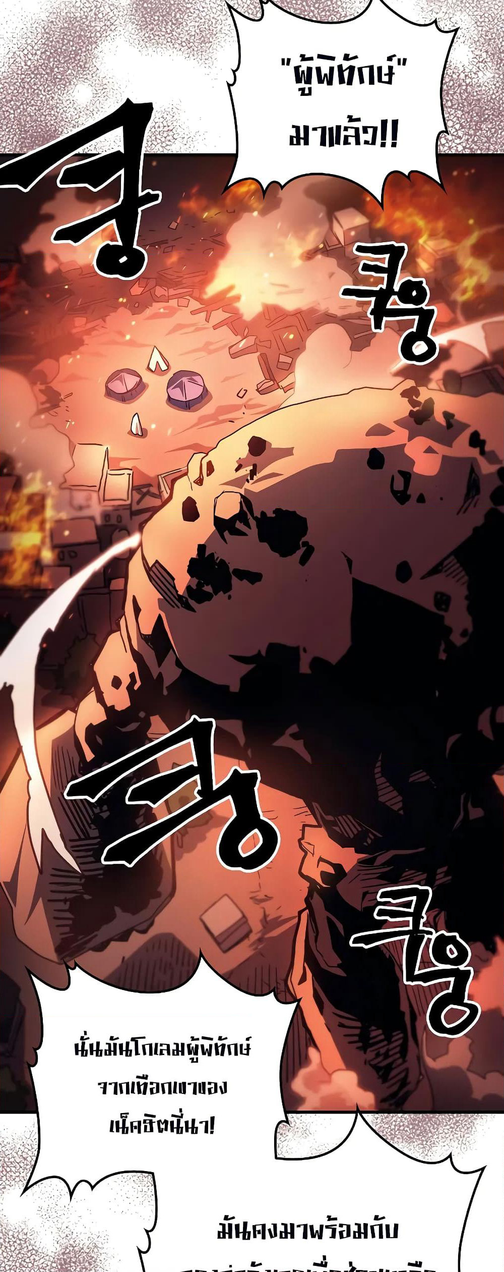Mr Devourer, Please Act Like a Final Boss page 34