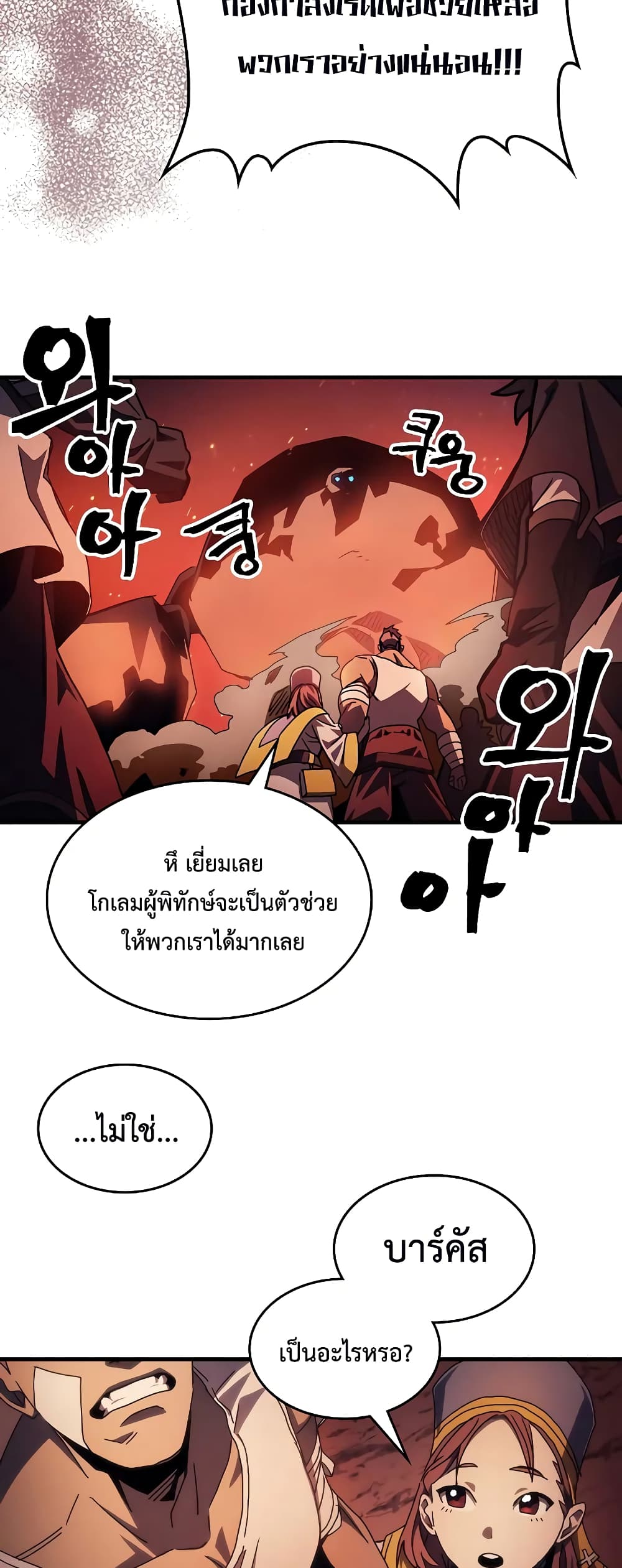 Mr Devourer, Please Act Like a Final Boss page 35