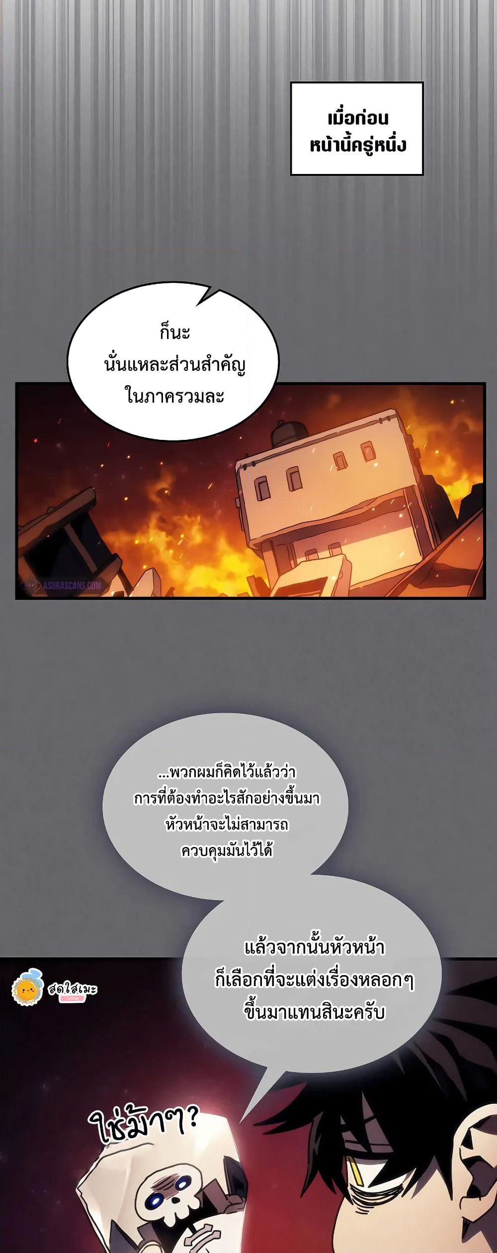 Mr Devourer, Please Act Like a Final Boss page 39