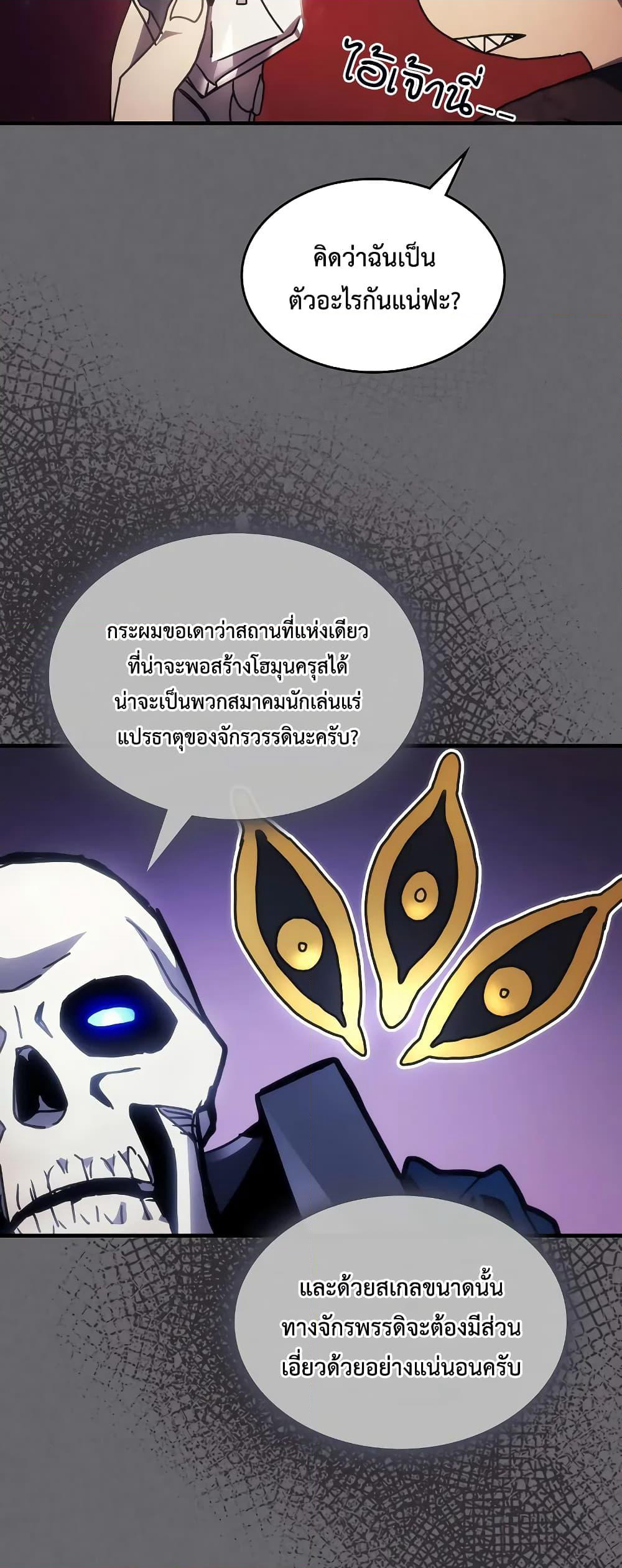 Mr Devourer, Please Act Like a Final Boss page 40