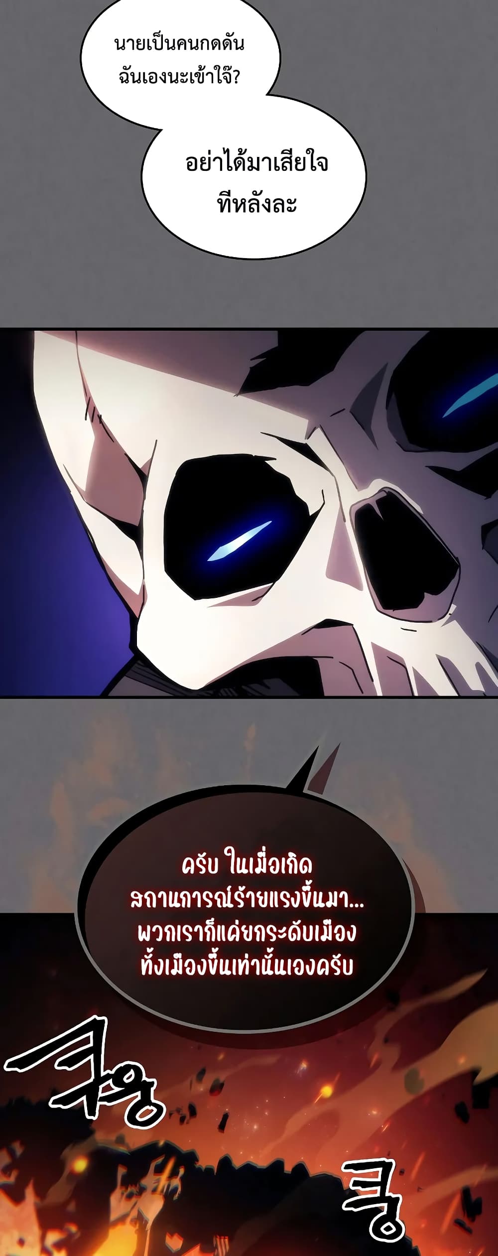 Mr Devourer, Please Act Like a Final Boss page 48