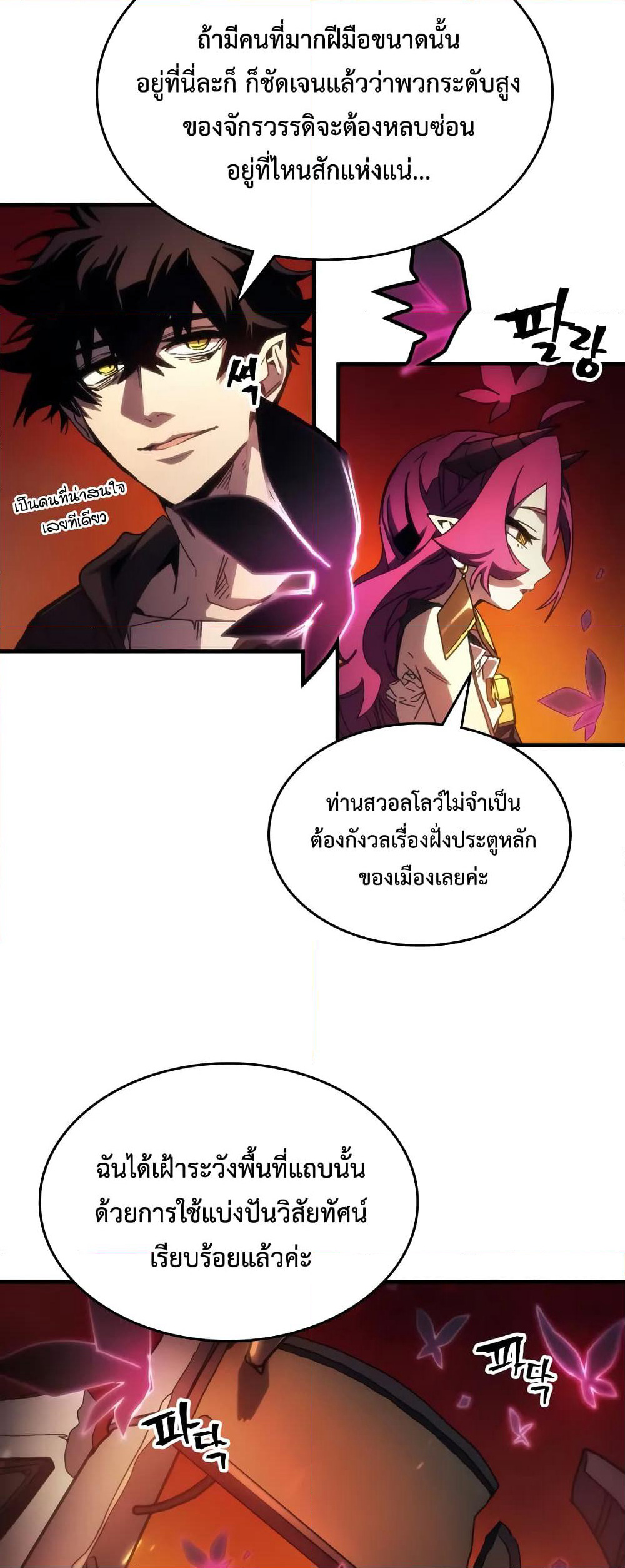 Mr Devourer, Please Act Like a Final Boss page 6