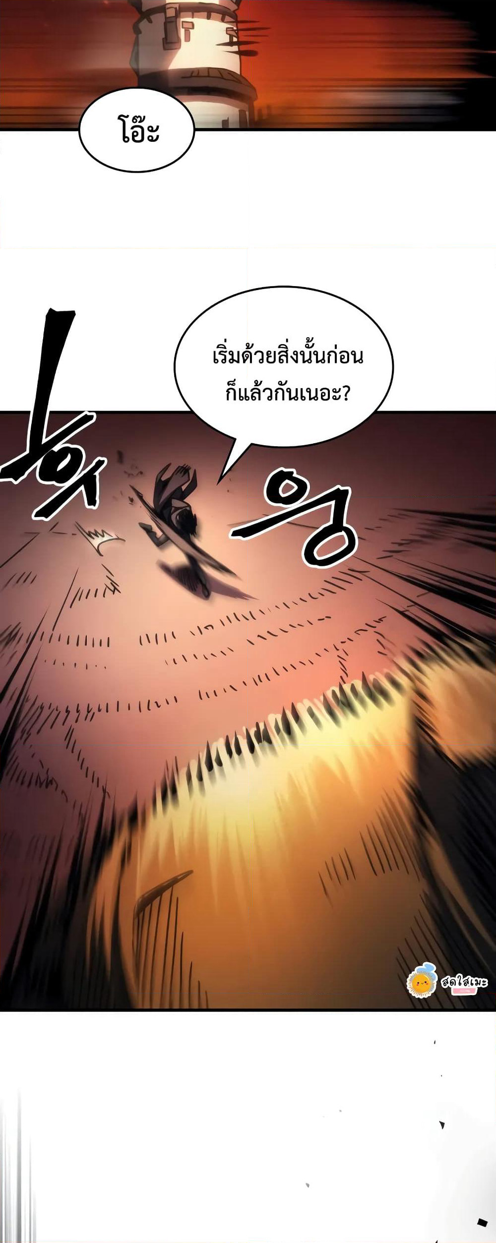 Mr Devourer, Please Act Like a Final Boss page 10