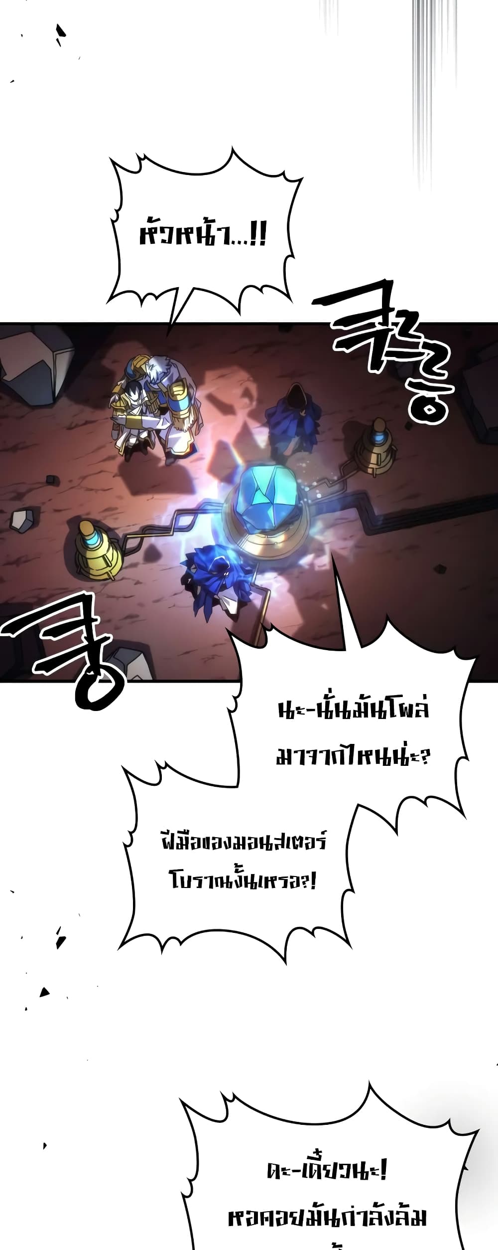 Mr Devourer, Please Act Like a Final Boss page 12
