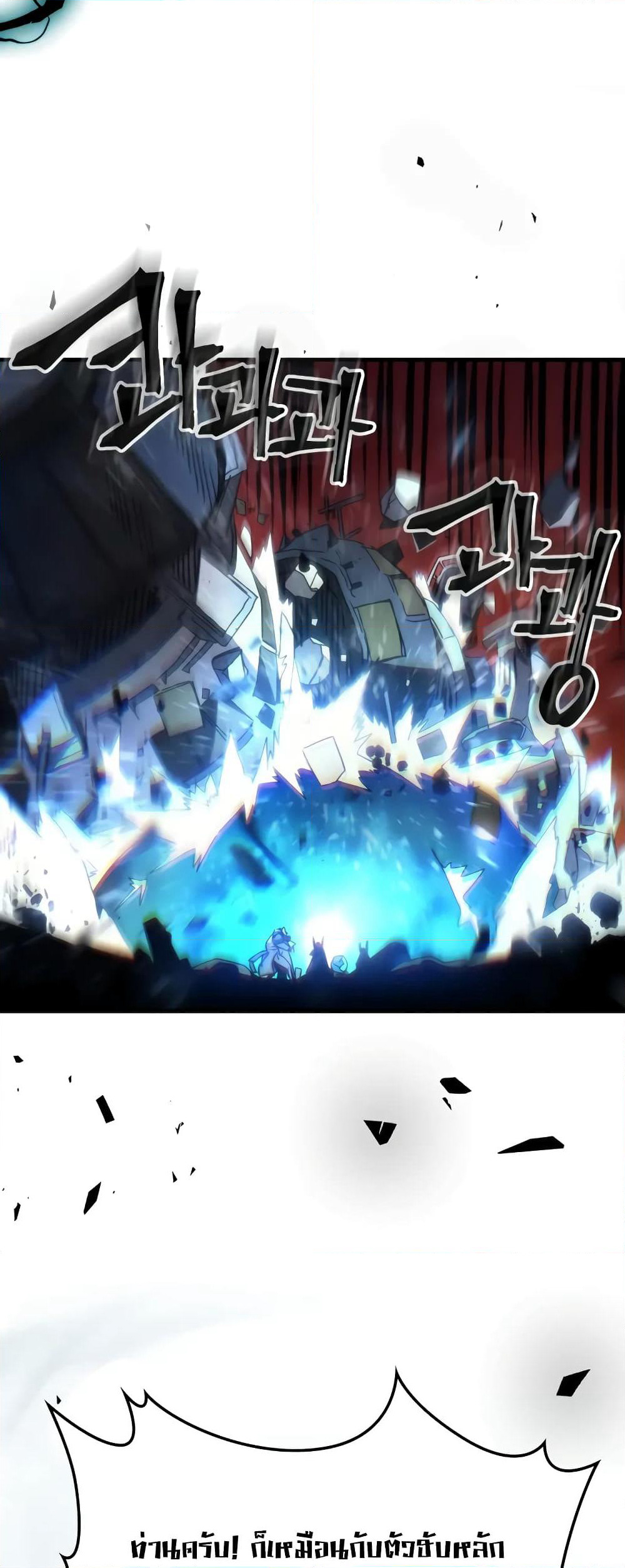 Mr Devourer, Please Act Like a Final Boss page 14