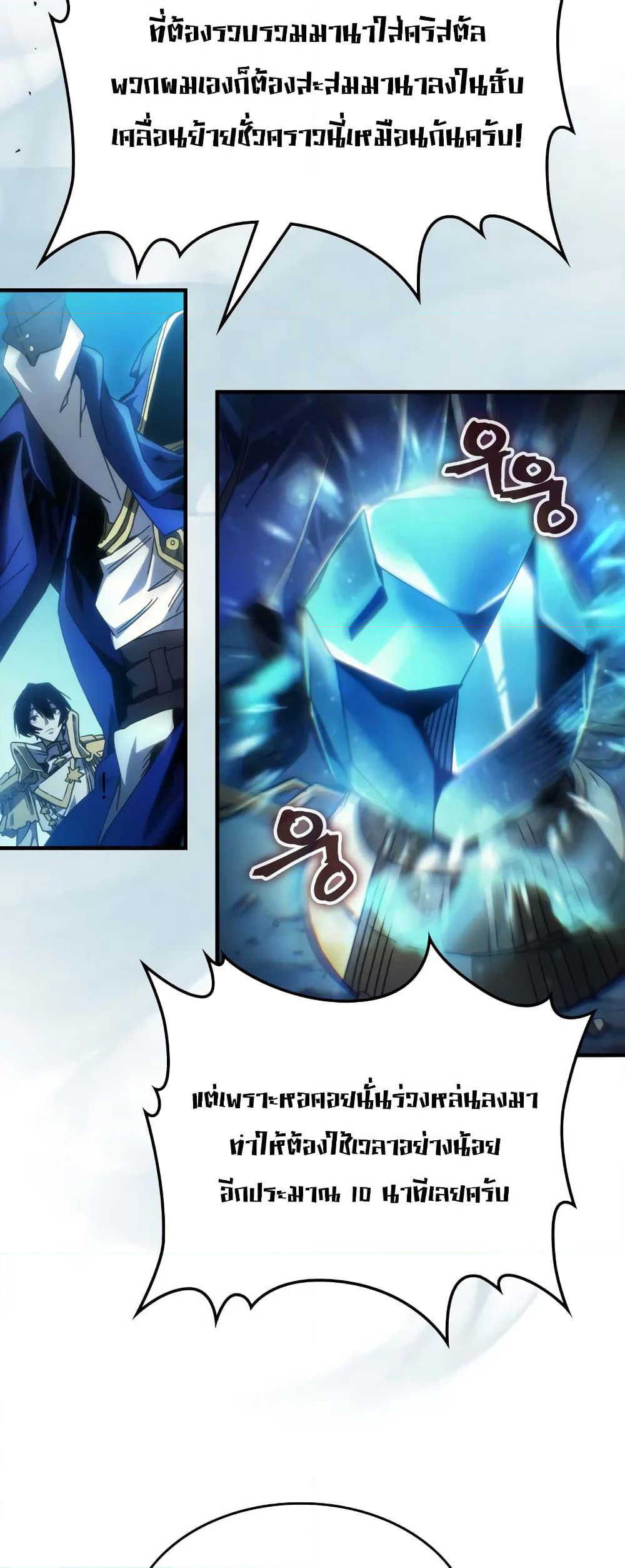 Mr Devourer, Please Act Like a Final Boss page 15