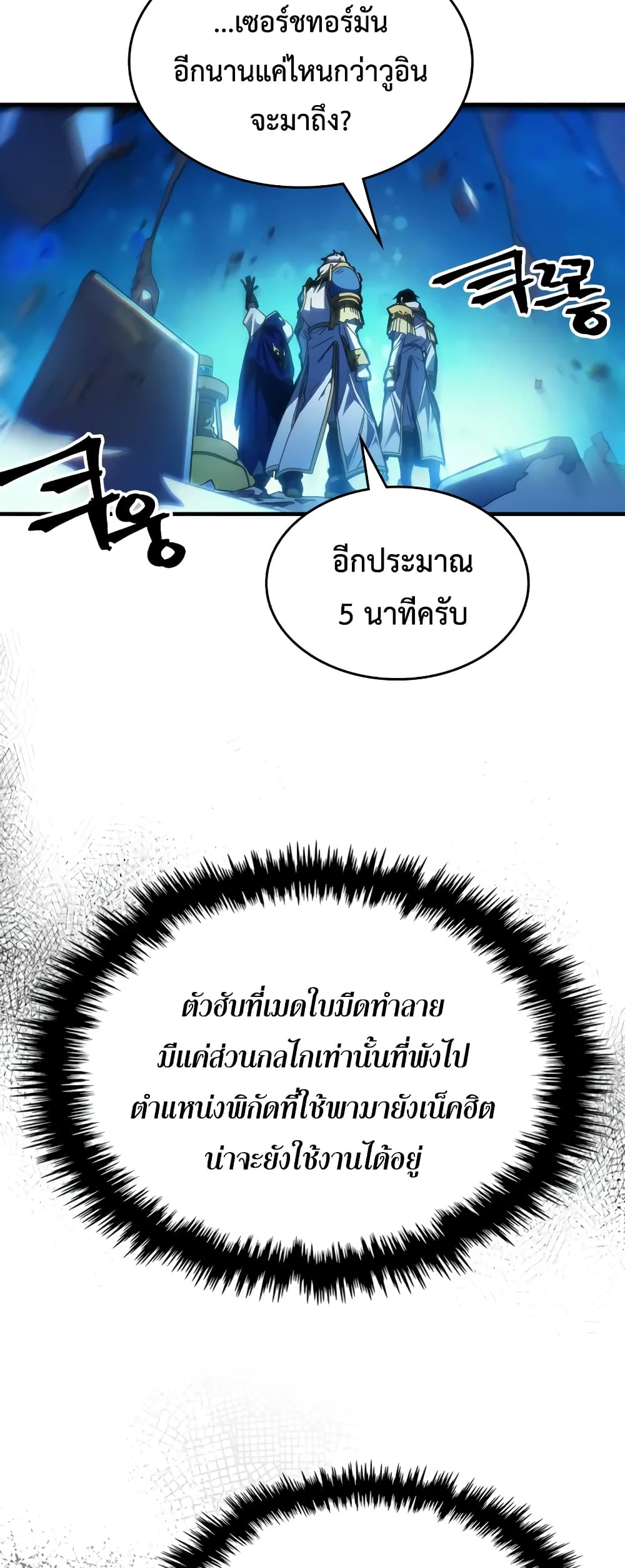 Mr Devourer, Please Act Like a Final Boss page 16