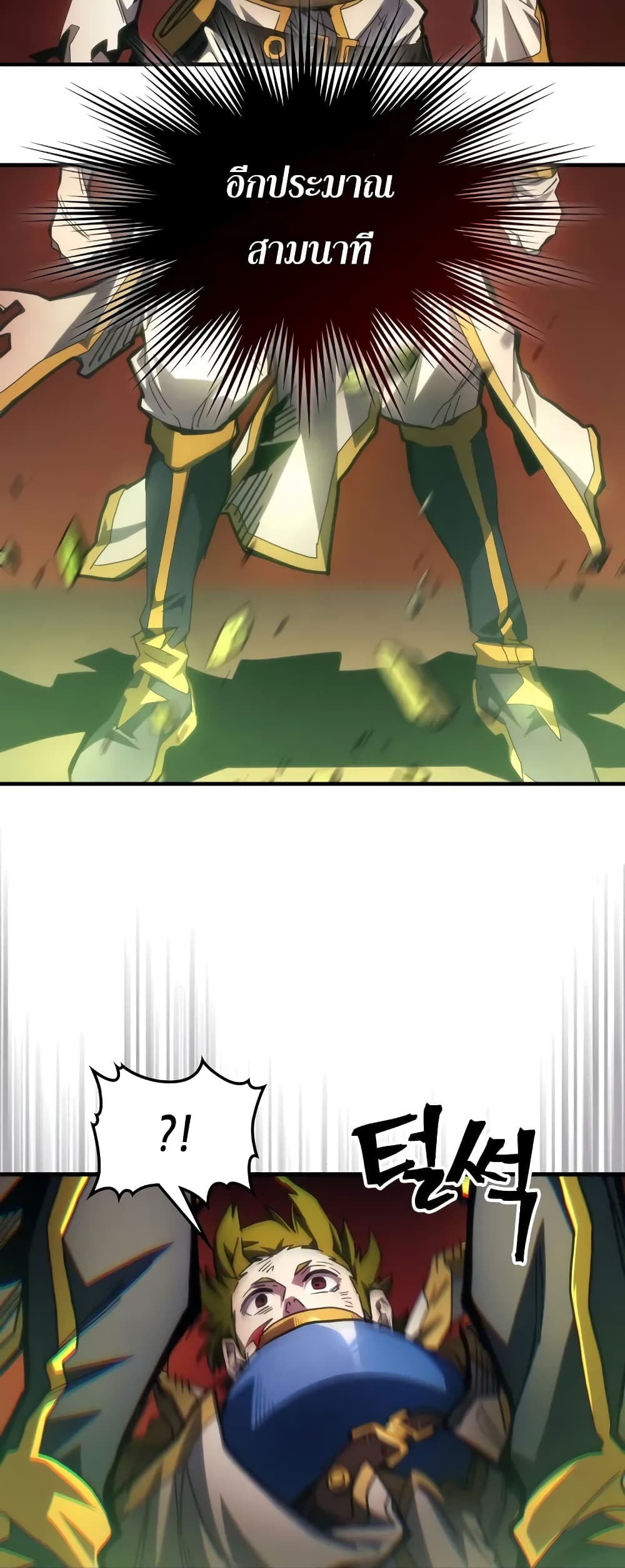 Mr Devourer, Please Act Like a Final Boss page 24