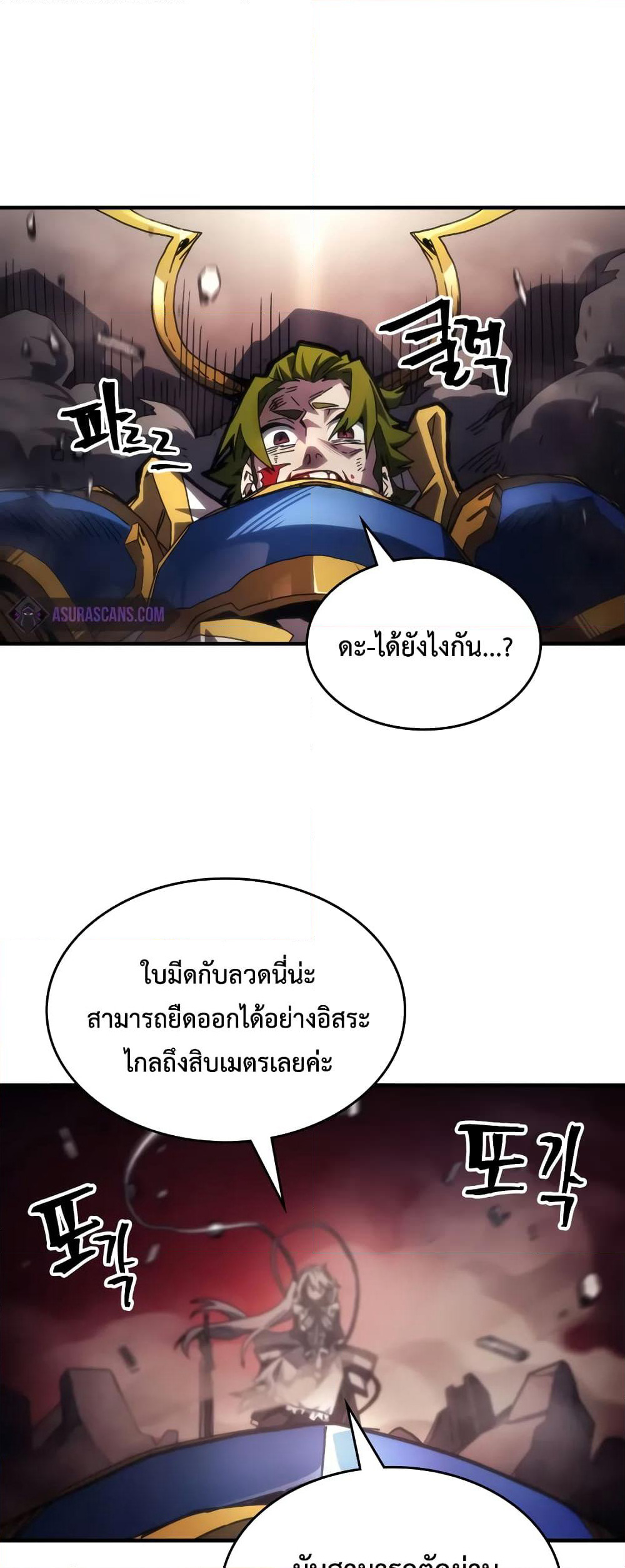 Mr Devourer, Please Act Like a Final Boss page 30