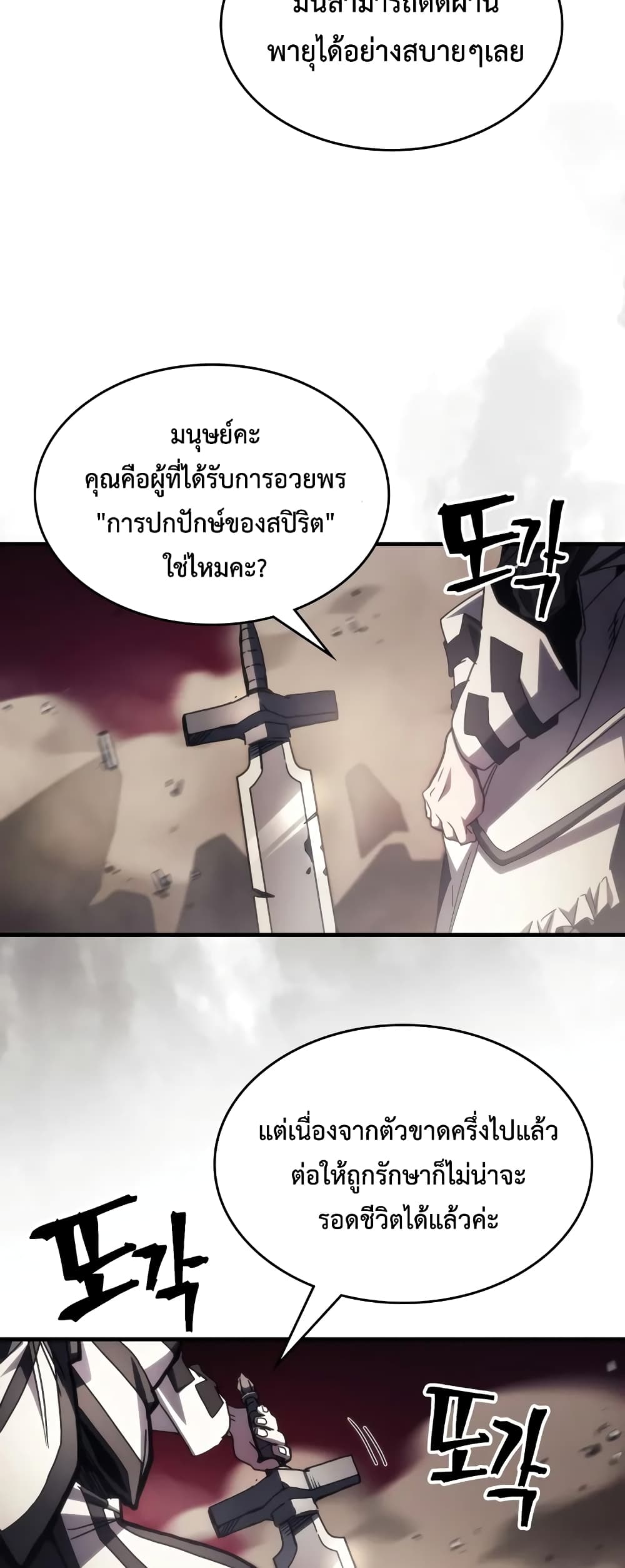 Mr Devourer, Please Act Like a Final Boss page 31