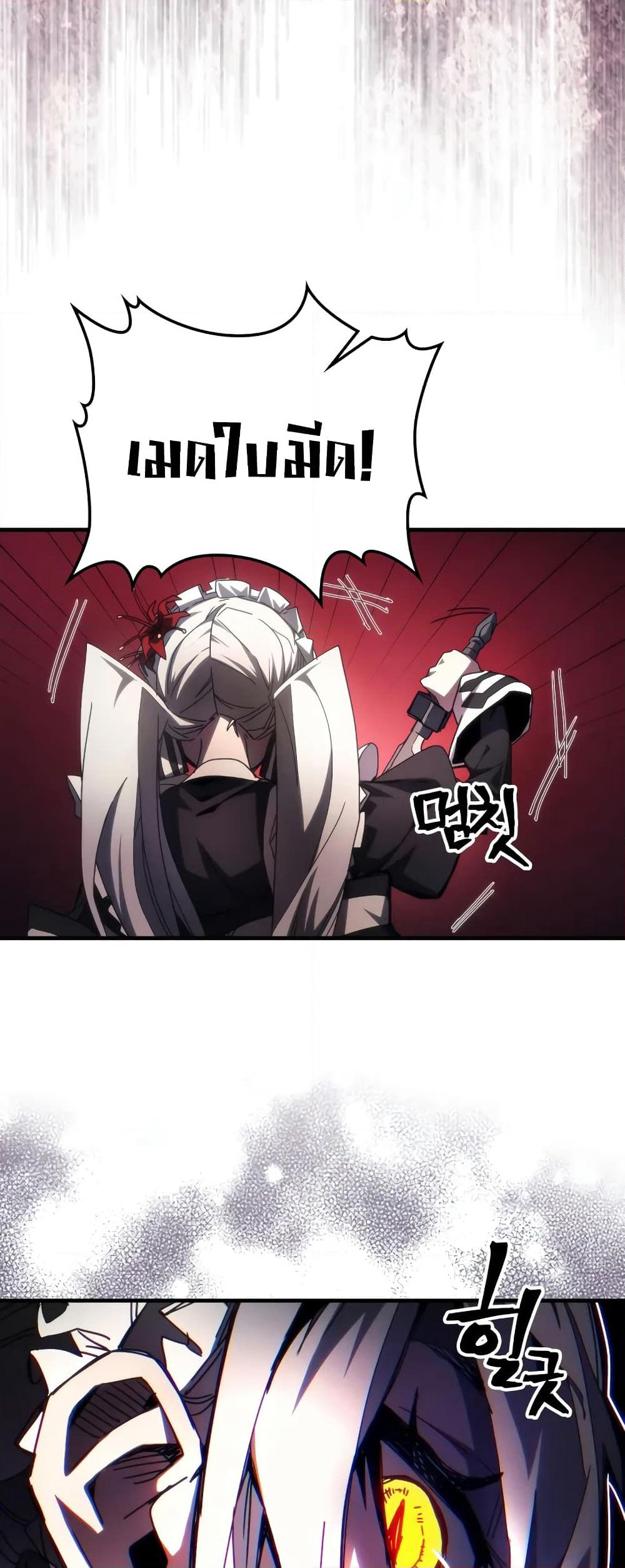 Mr Devourer, Please Act Like a Final Boss page 33