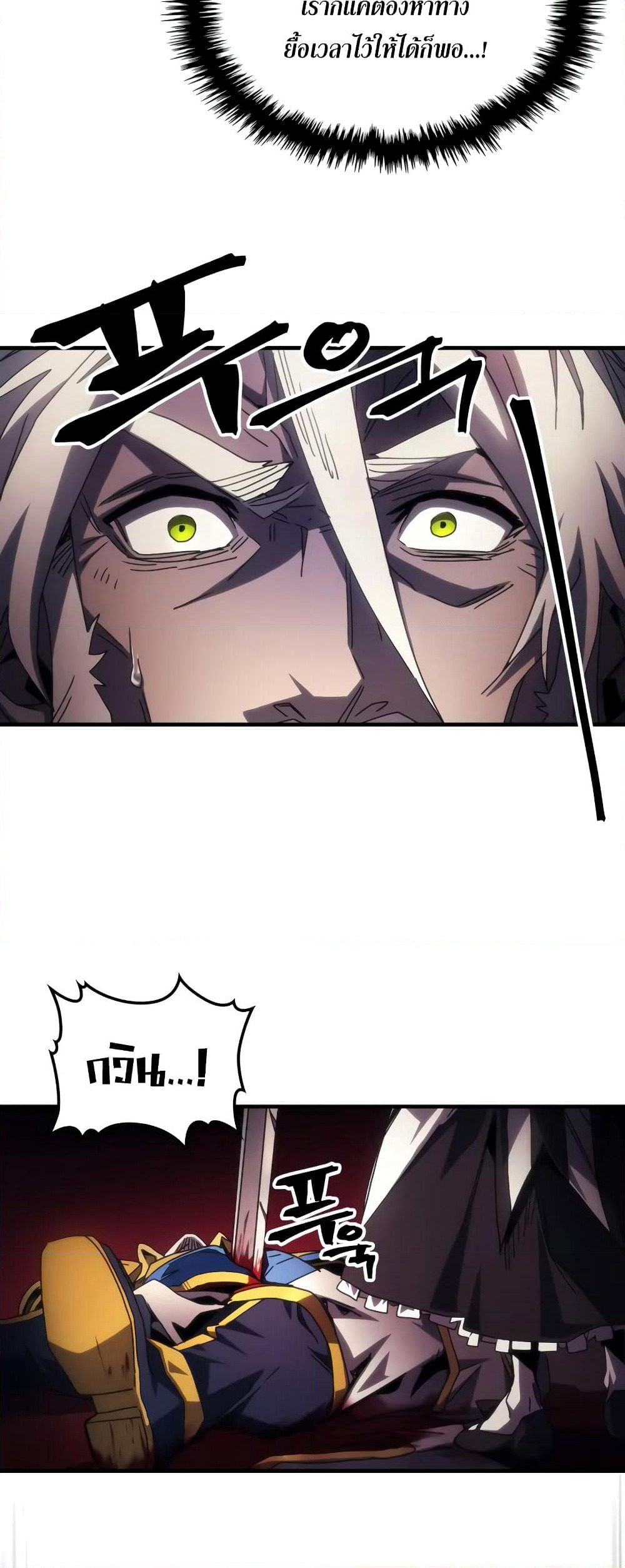 Mr Devourer, Please Act Like a Final Boss page 35