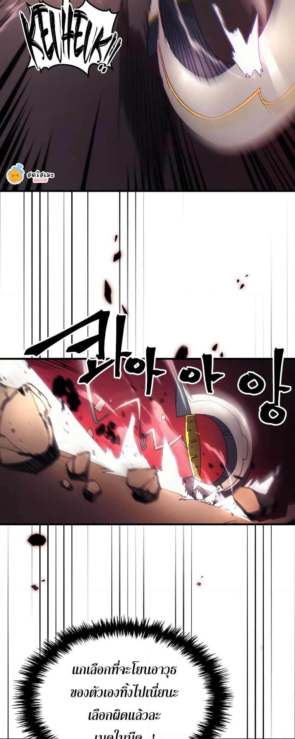 Mr Devourer, Please Act Like a Final Boss page 40