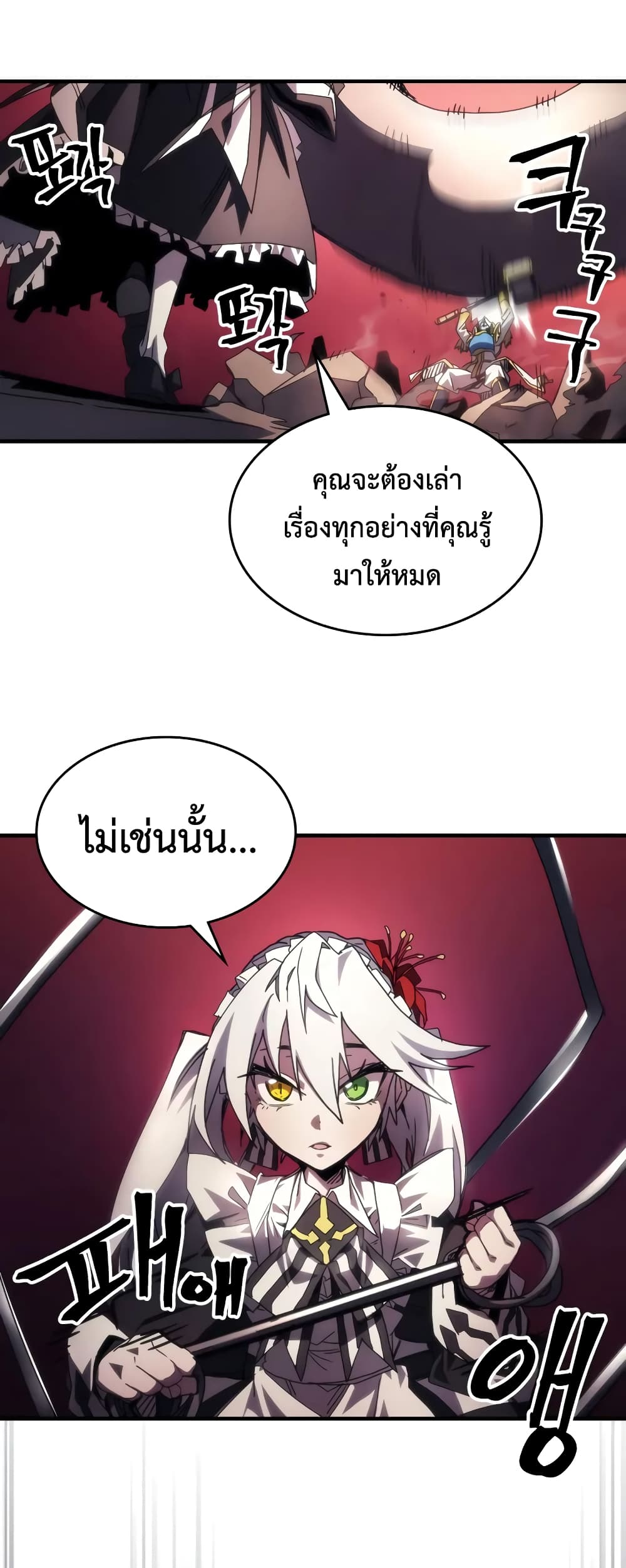 Mr Devourer, Please Act Like a Final Boss page 43
