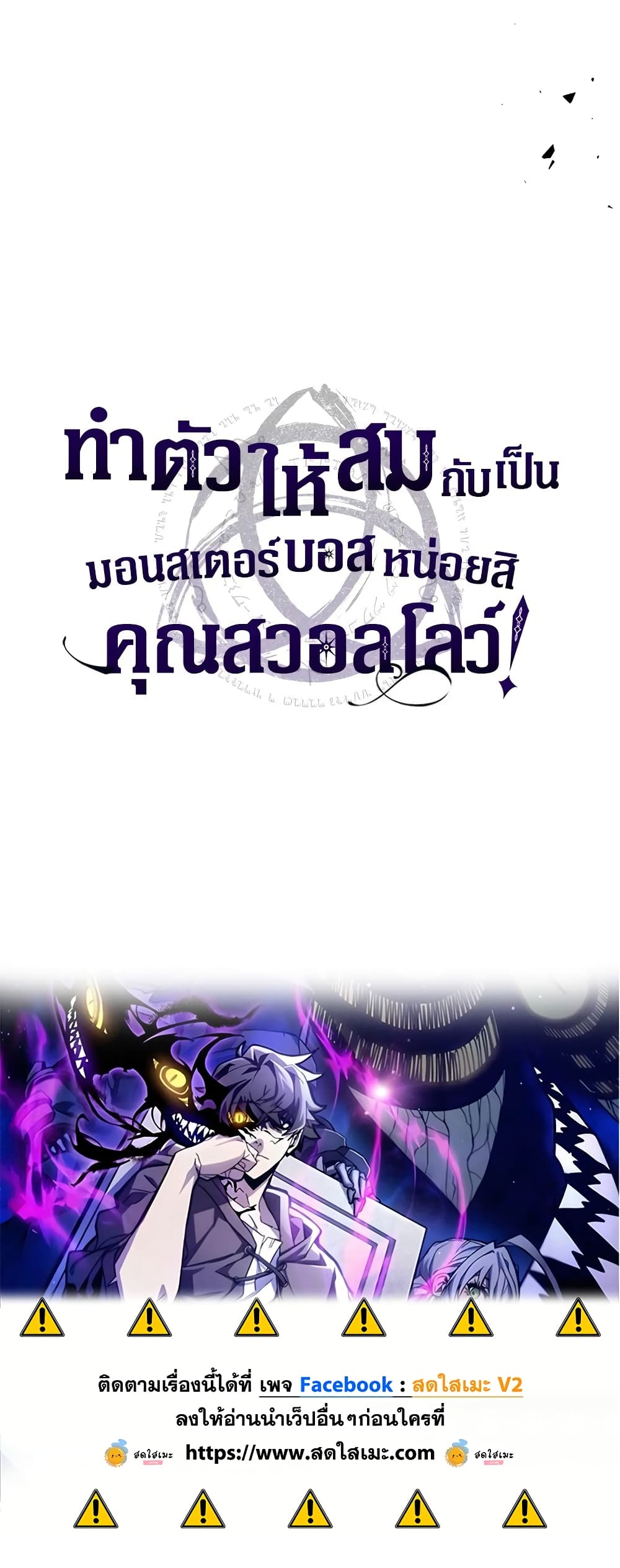 Mr Devourer, Please Act Like a Final Boss page 50