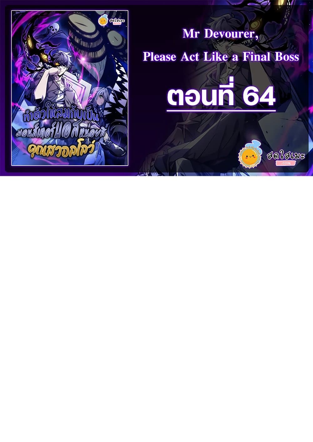 Mr Devourer, Please Act Like a Final Boss page 1