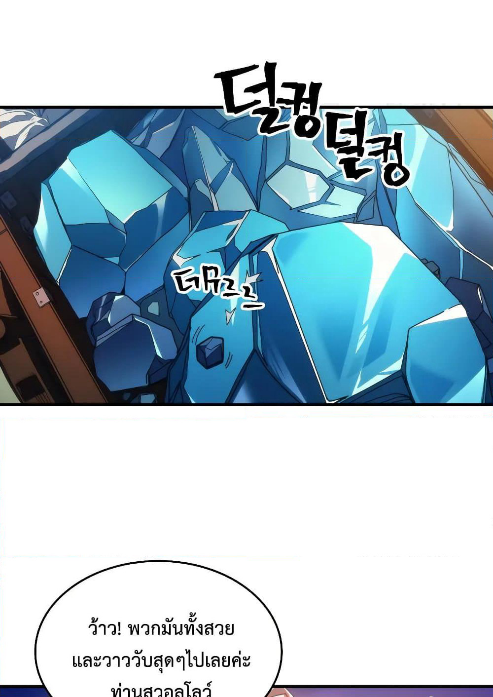 Mr Devourer, Please Act Like a Final Boss page 2