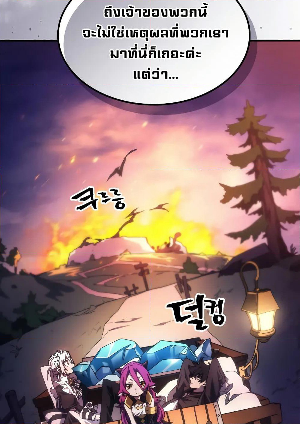 Mr Devourer, Please Act Like a Final Boss page 4