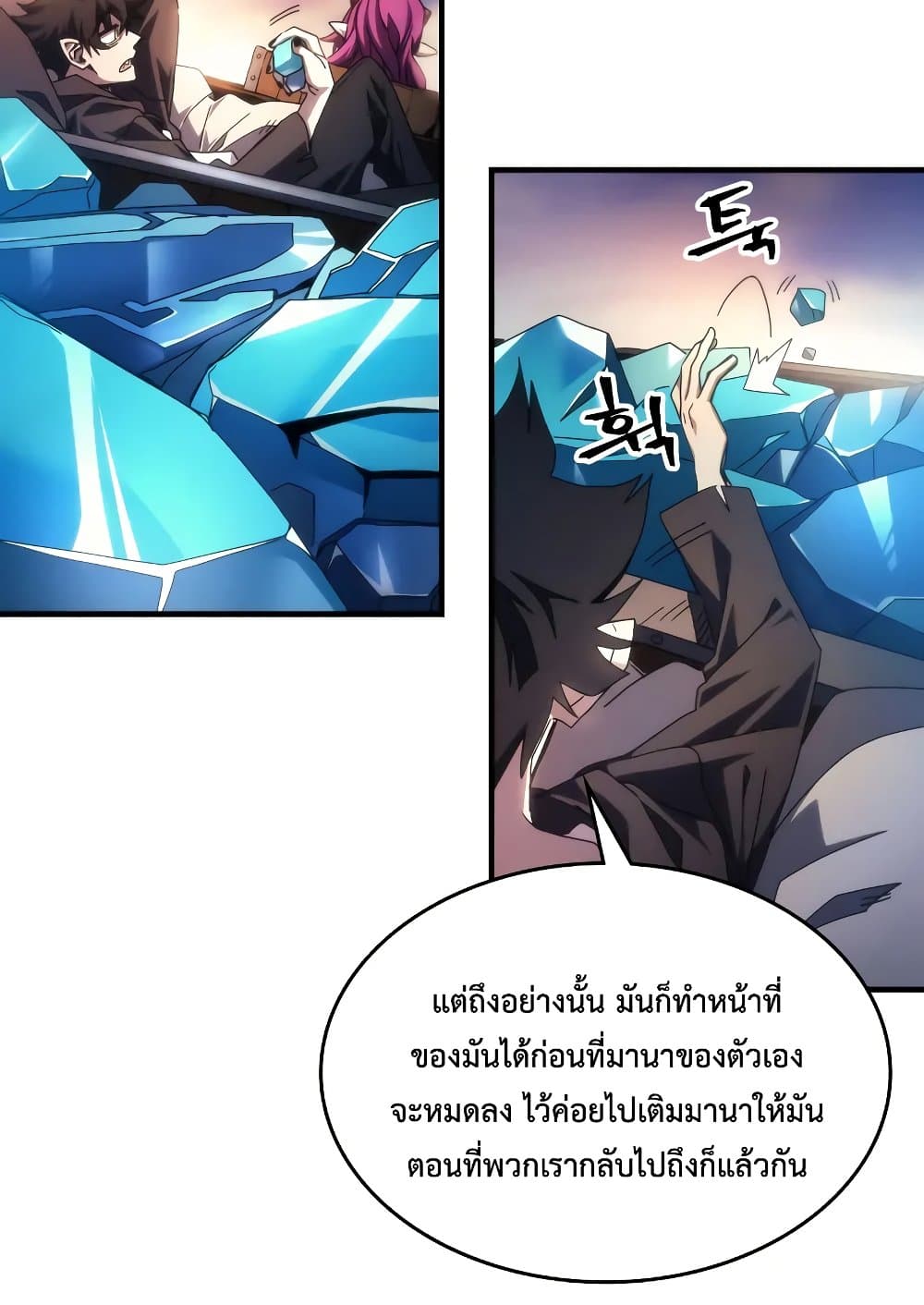 Mr Devourer, Please Act Like a Final Boss page 7