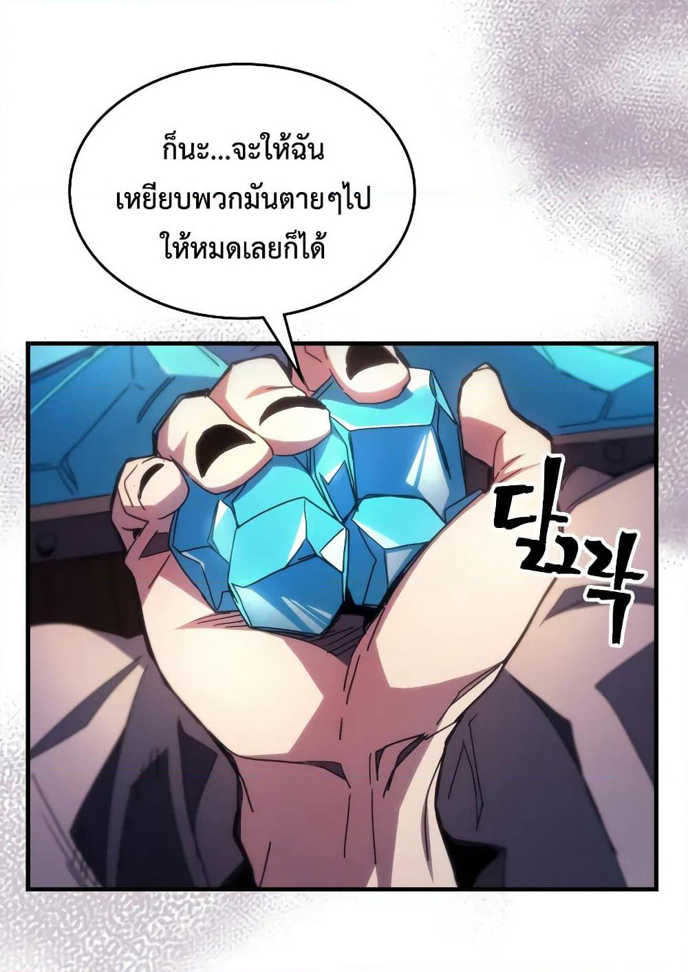 Mr Devourer, Please Act Like a Final Boss page 9