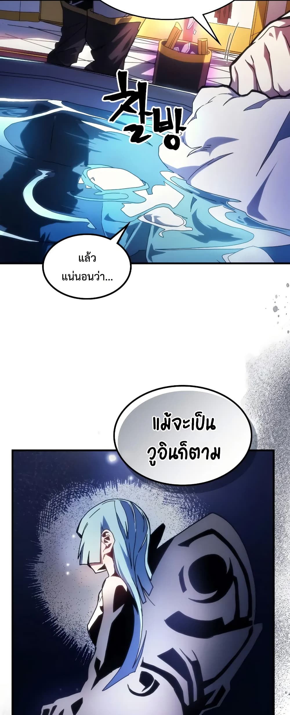 Mr Devourer, Please Act Like a Final Boss page 7