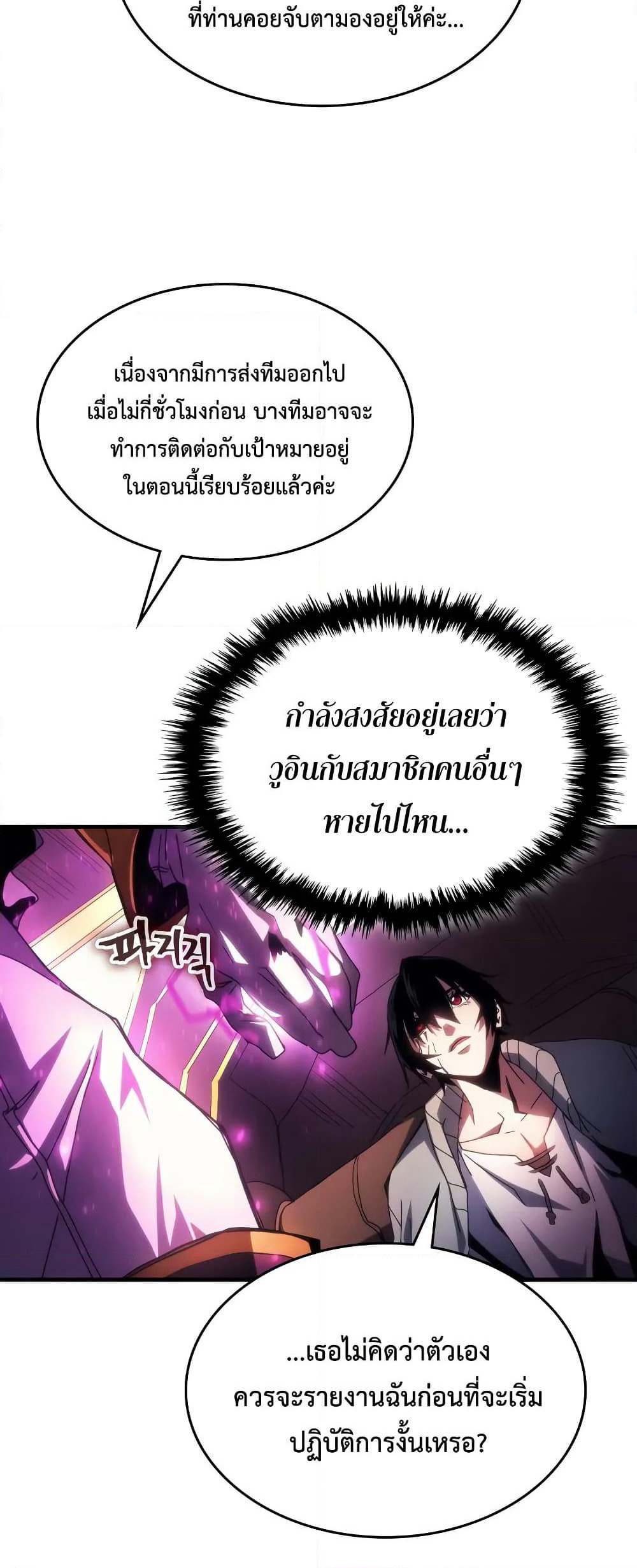 Mr Devourer, Please Act Like a Final Boss page 9