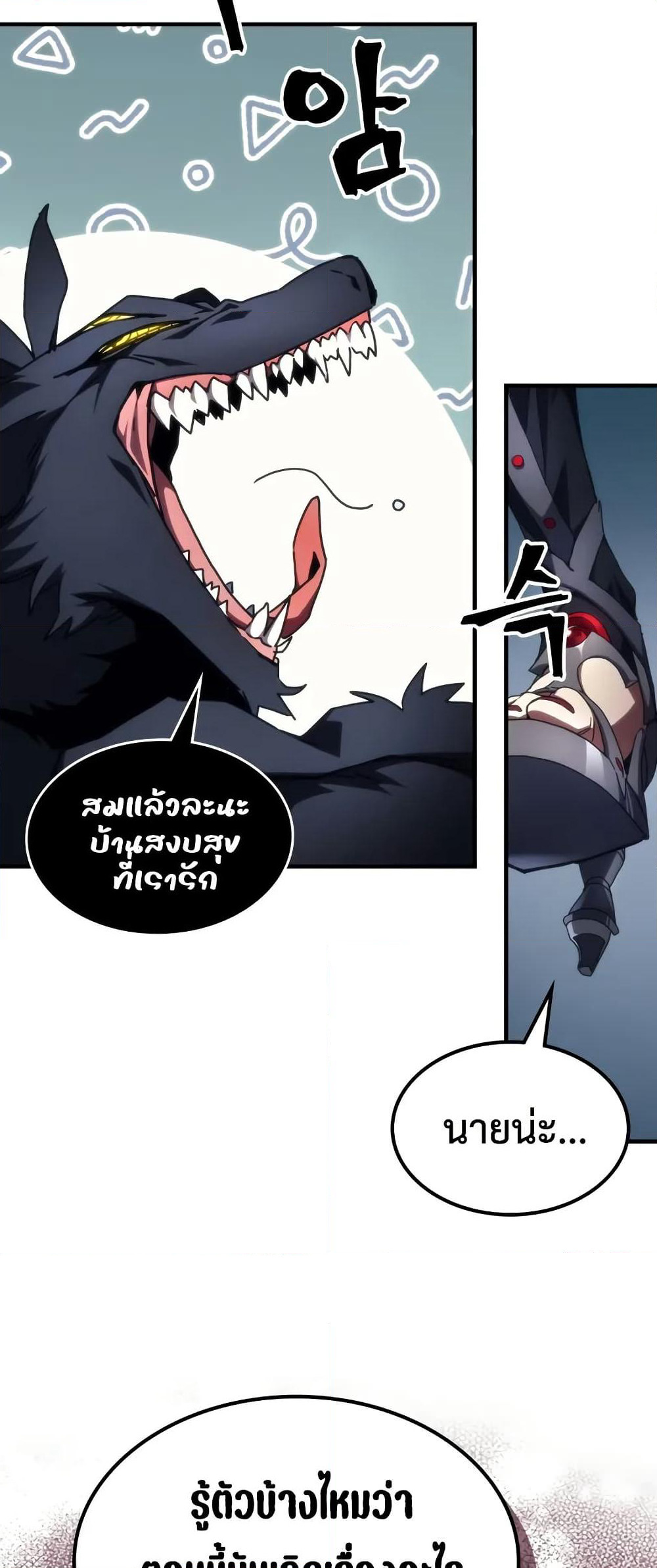 Mr Devourer, Please Act Like a Final Boss page 2