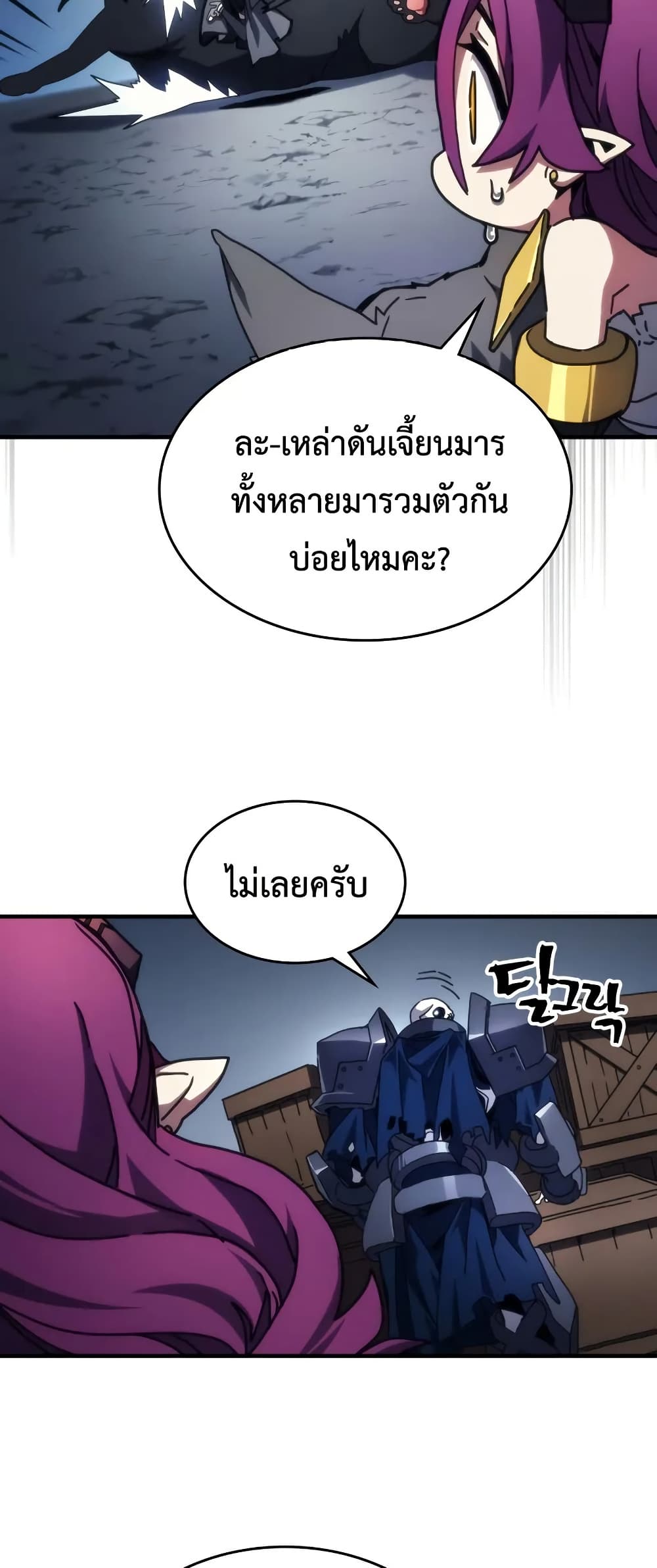 Mr Devourer, Please Act Like a Final Boss page 5