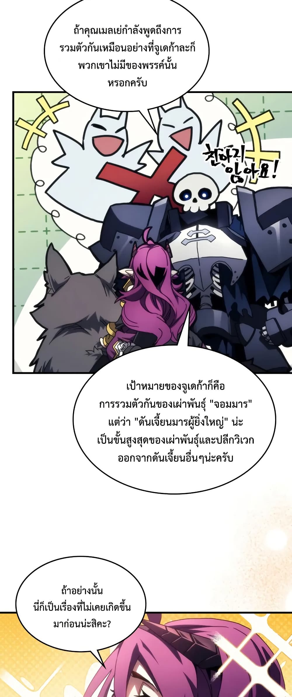 Mr Devourer, Please Act Like a Final Boss page 6