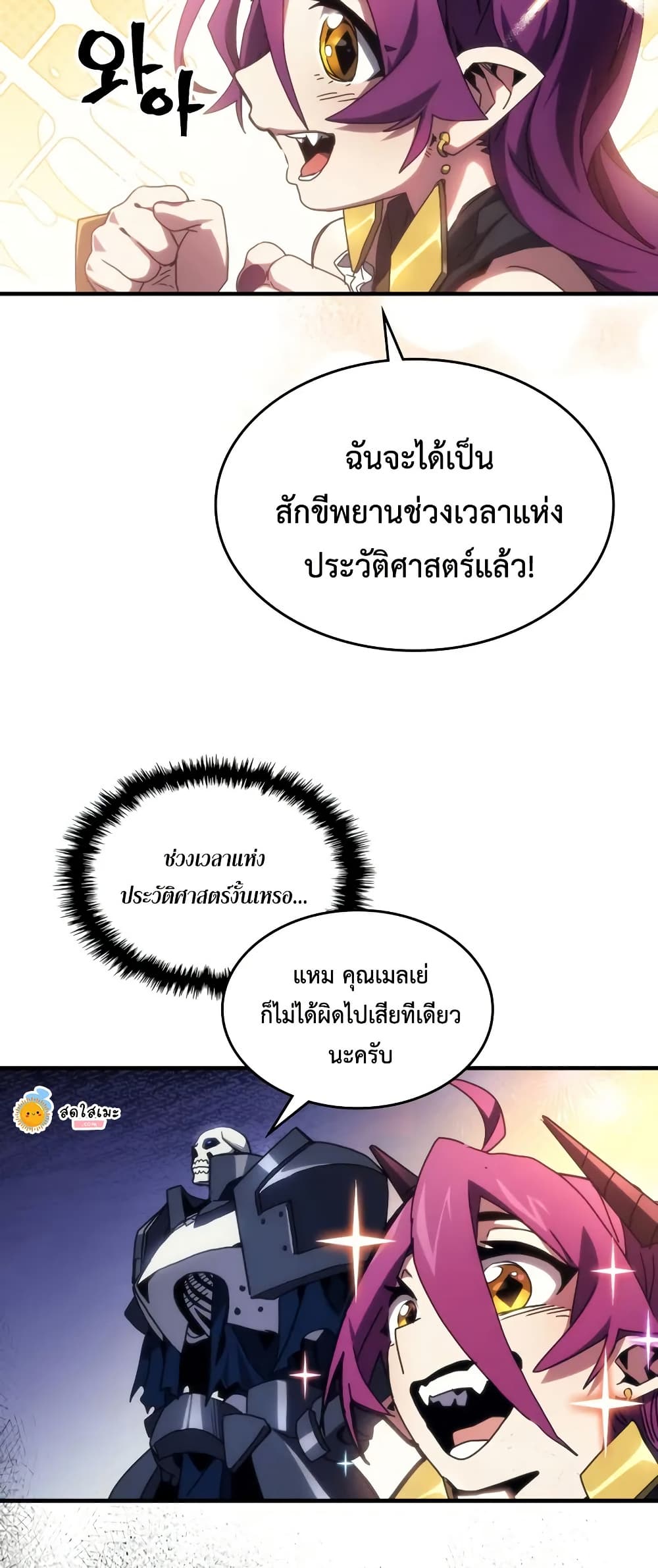 Mr Devourer, Please Act Like a Final Boss page 7