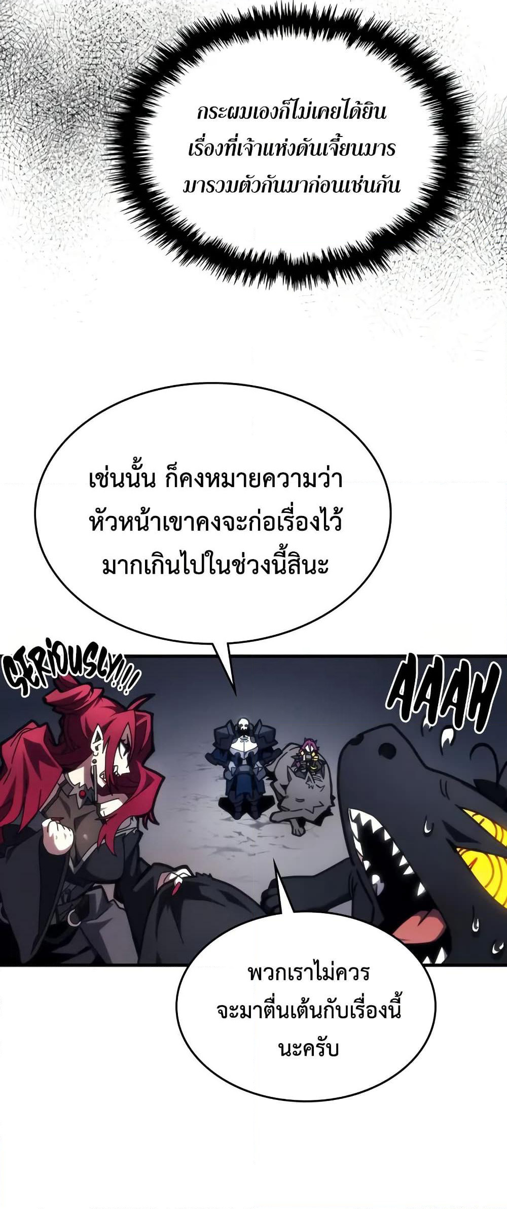Mr Devourer, Please Act Like a Final Boss page 8