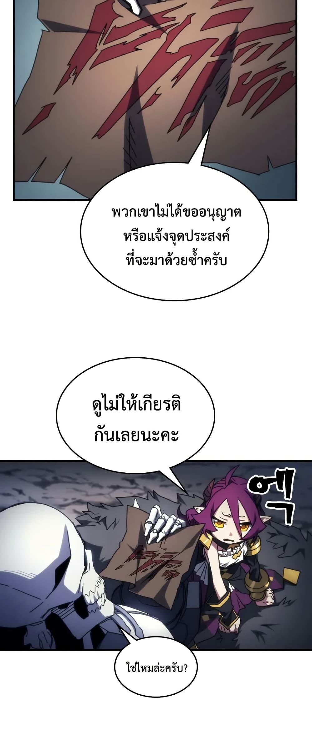 Mr Devourer, Please Act Like a Final Boss page 10