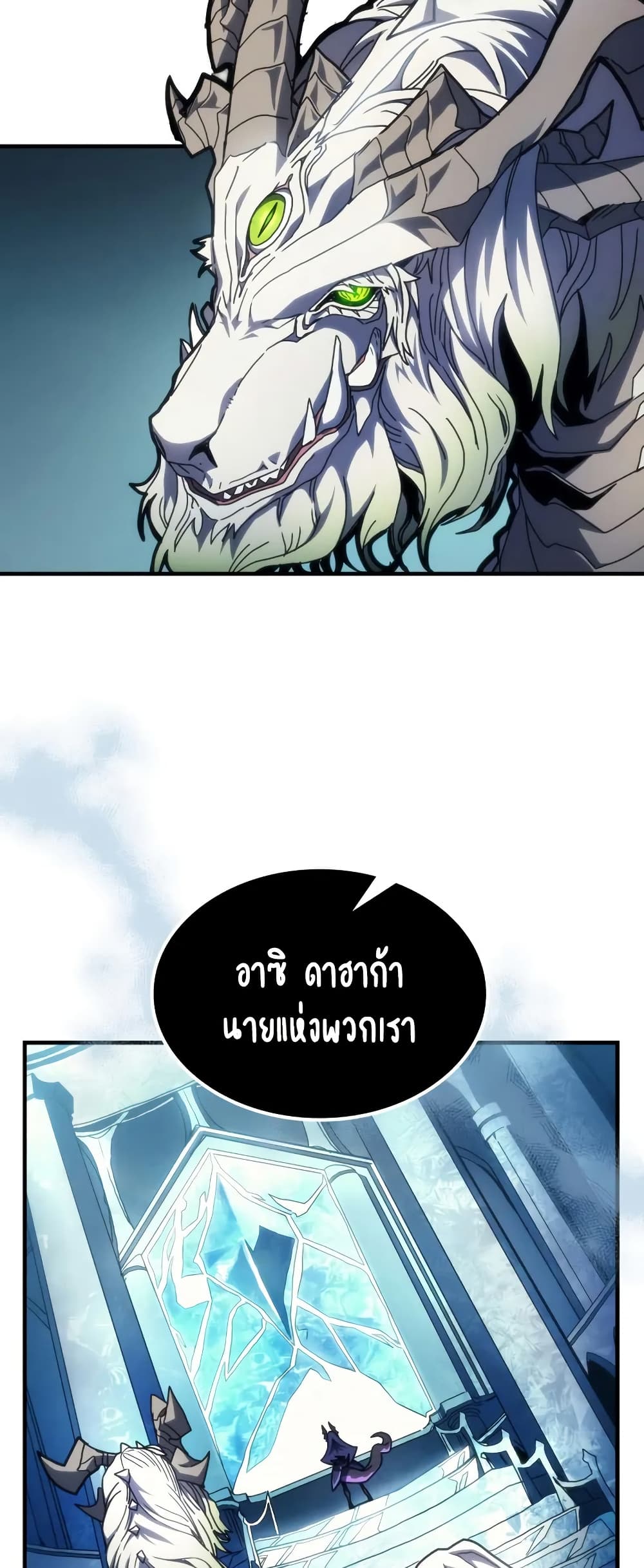 Mr Devourer, Please Act Like a Final Boss page 3